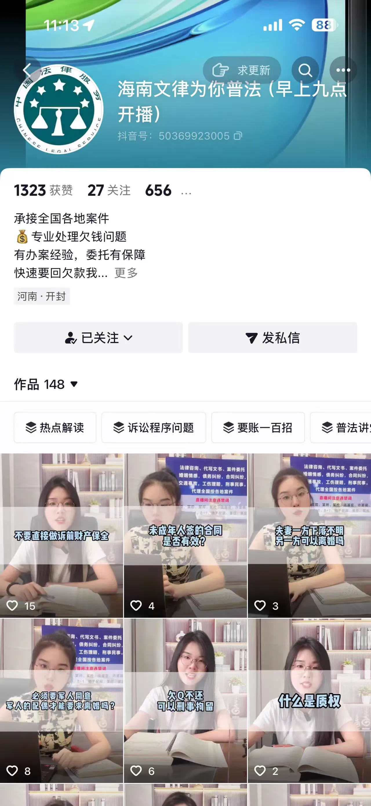 法律行业账号抖音账号运营截图