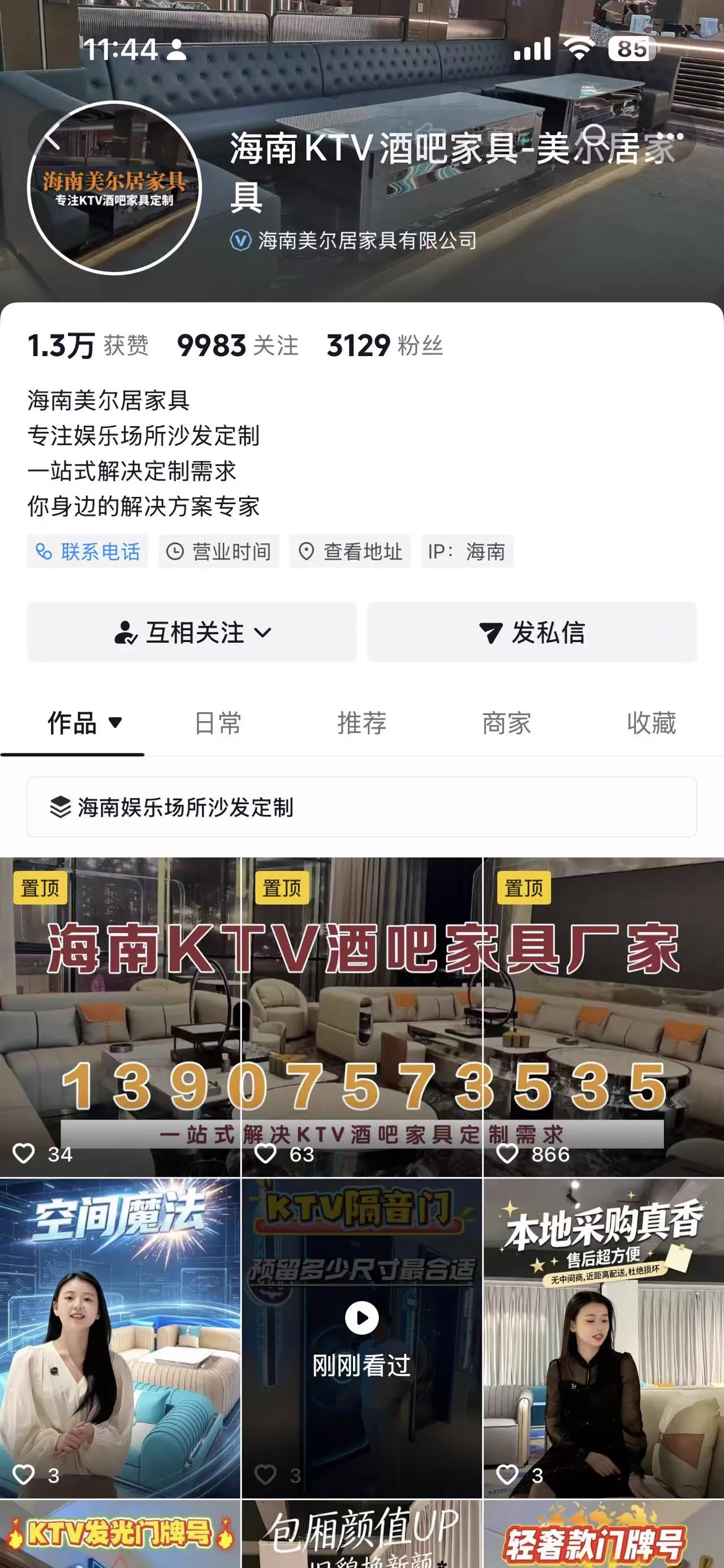 美尔居家居抖音账号运营截图